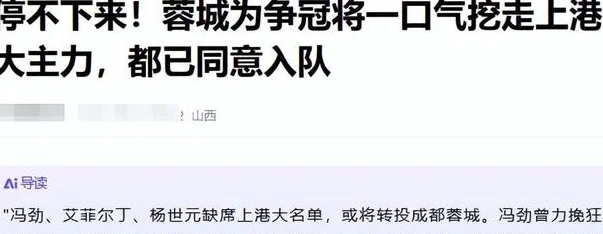 补强！曝成都蓉城挖角上海海港，3将今夏有望加盟，重庆梅西在列
