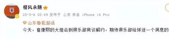 2比3不到24小时，曝崔康熙经纪人抵达济南，泰山球迷可以放心了相关图四