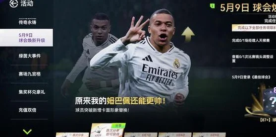 凯恩圆梦德甲首冠！《最佳球会》五一福利持续冲刺，版本焕新升级相关图八