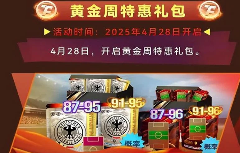 凯恩圆梦德甲首冠！《最佳球会》五一福利持续冲刺，版本焕新升级相关图四