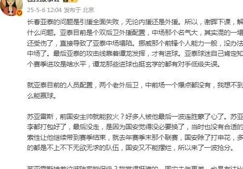 媒体人：亚泰的问题是引援全面失败，谢晖下课解决不了啥问题相关图三