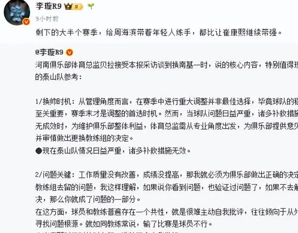 2比3不到24小时，曝崔康熙经纪人抵达济南，泰山球迷可以放心了相关图六
