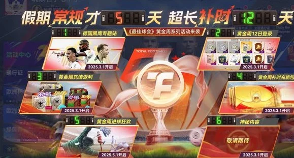 凯恩圆梦德甲首冠！《最佳球会》五一福利持续冲刺，版本焕新升级相关图六
