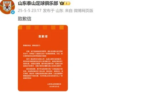 23点17分！山东泰山正式官宣，2比3不敌云南，赛后崔康熙怒怼记者相关图四