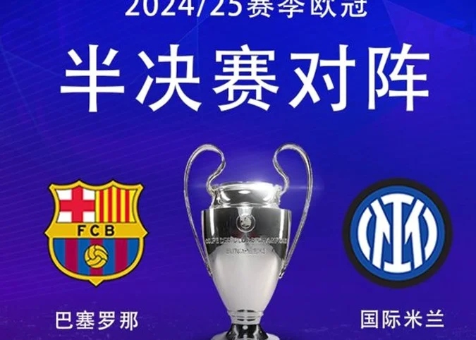 欧冠狂欢夜：巴萨失误，3-4陷绝境！国米奔向决赛，劳塔罗创纪录相关图二