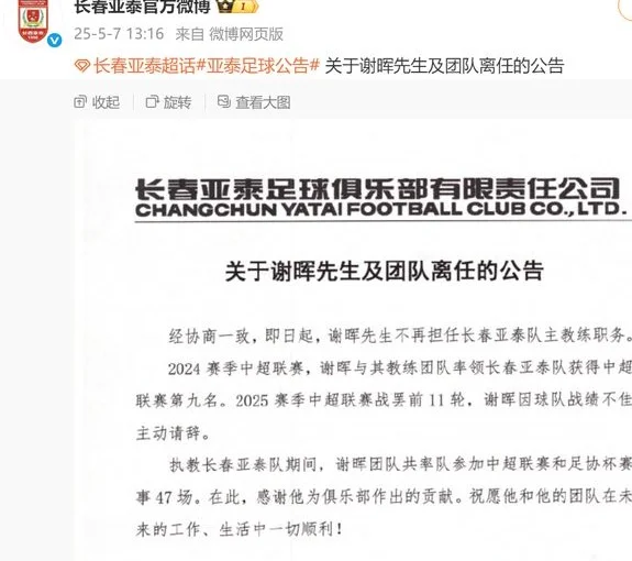 13点16分！正式官宣！名帅因战绩不佳告别，主动请辞彰显君子风度相关图三