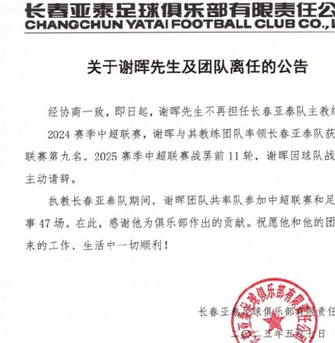 接替谢晖，长春亚泰官宣前国安主帅苏亚雷斯执教相关图三