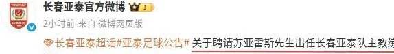 官宣：终于签约，中超倒数第1新帅诞生，离开北京队5个月=救火相关图四