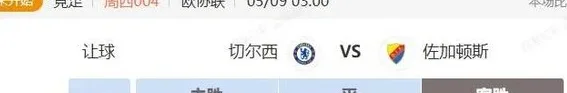 欧协联+NBA解析 切尔西VS佐加斯顿+勇士VS森林狼