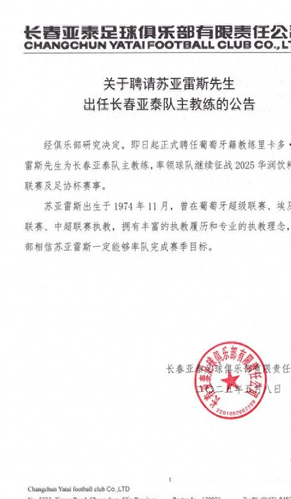 接替谢晖，长春亚泰官宣前国安主帅苏亚雷斯执教