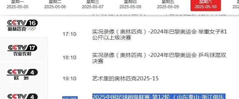 央视直播泰山VS浙江！老崔继续混，当断不断非好汉！卡内达送一程相关图二