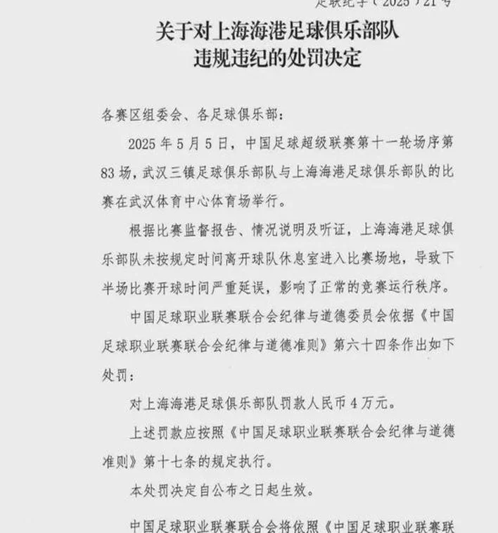 重罚海港队！中足联严打，蓉城队遭警告，云南玉昆为何被罚10万？