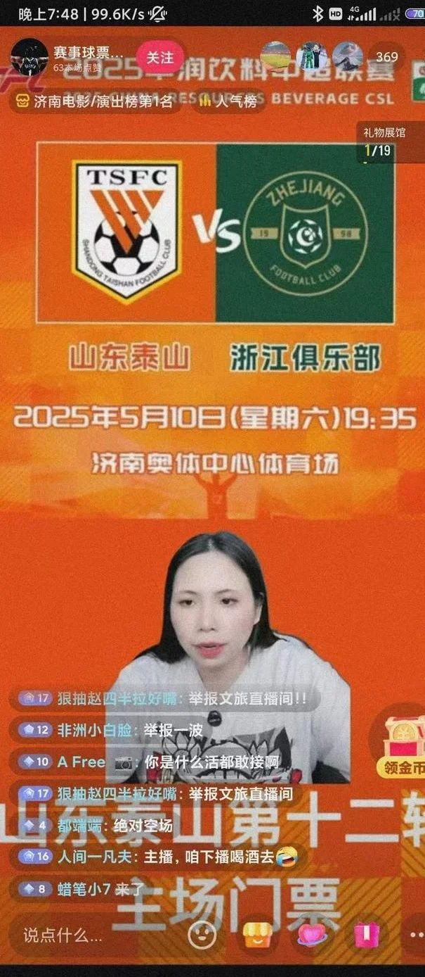 泰山队近期成绩低迷，球迷用“脚”投票，习惯躺平的俱乐部慌了相关图五