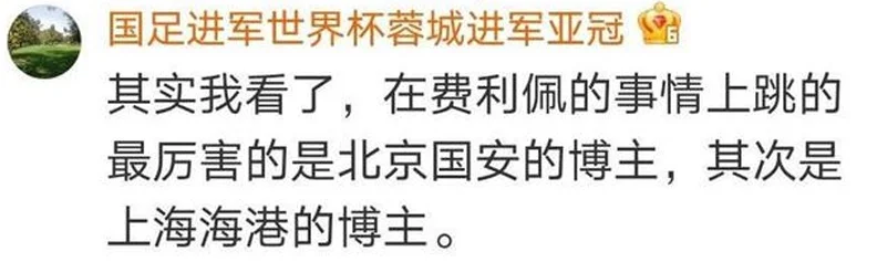 为了争冠？记者：京媒有批判费利佩权利，但中足联要掌握分寸相关图五