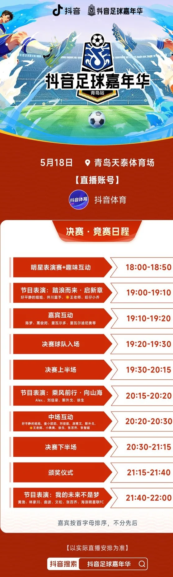 燃动青岛！抖音足球嘉年华青岛站对决一触即发相关图二