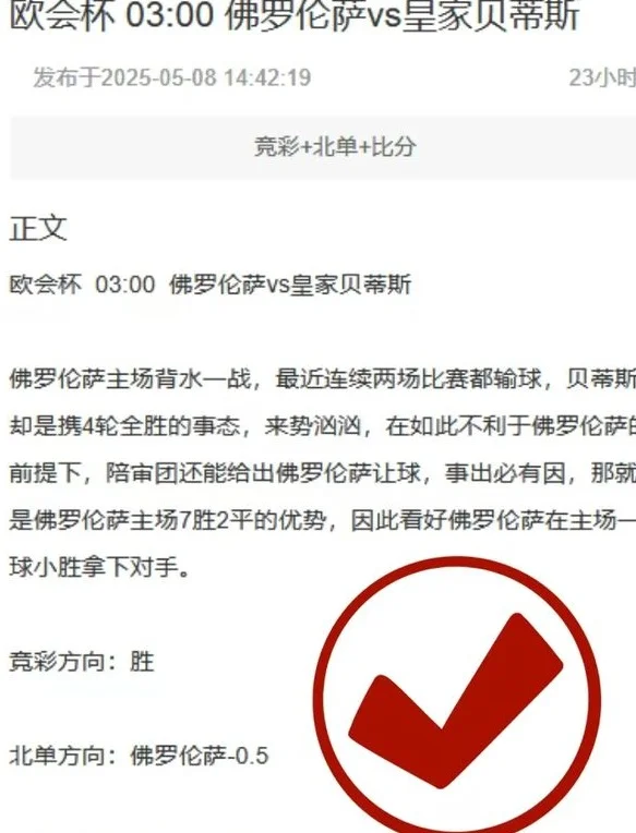 英超两队会师欧联决赛！ 周五009西甲：拉斯帕尔马斯vs巴列卡诺 保级关键战！