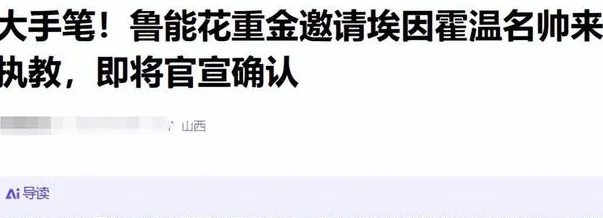 好消息！曝泰山邀请欧洲名帅执教球队，曾率国安夺中超半程冠军相关图三
