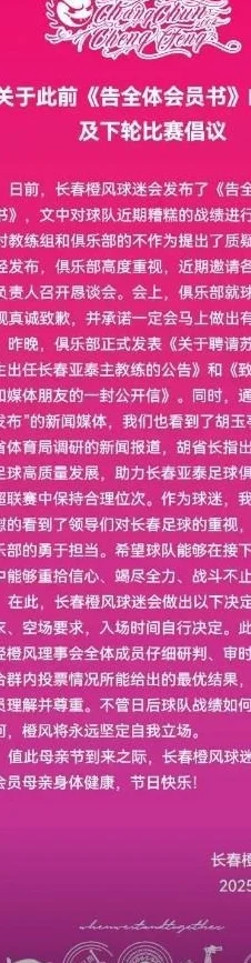 长春橙风球迷会：撤销黑衣、空场要求，入场时间自行决定