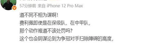 为了争冠？记者：京媒有批判费利佩权利，但中足联要掌握分寸相关图三