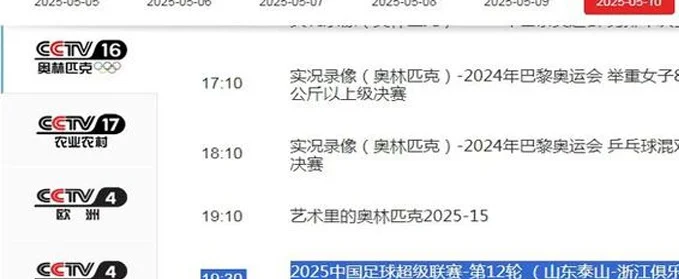 CCTV16直播泰山VS浙江！宿茂臻有望继续现身主场，王钰栋PK克雷桑