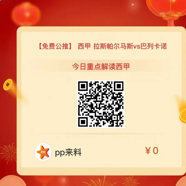 英超两队会师欧联决赛！ 周五009西甲：拉斯帕尔马斯vs巴列卡诺 保级关键战！相关图六