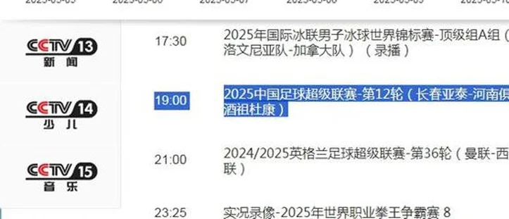 CCTV5+直播亚泰VS河南！压着打变苟着打 南基一脸皮厚 何超硬起来相关图二