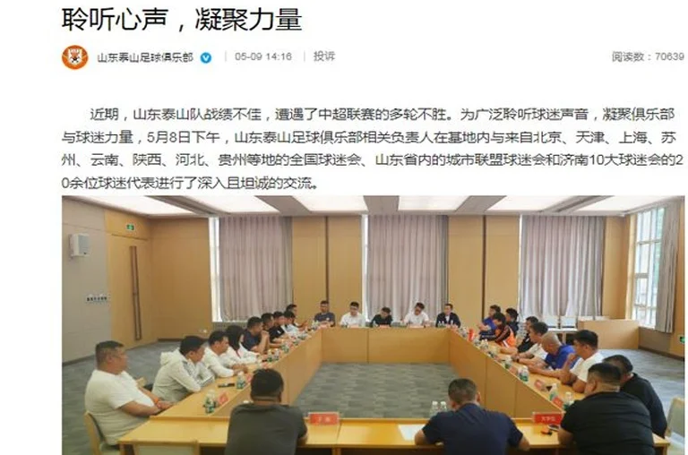 14点16分！山东泰山正式官宣，宿茂臻表态，领队唐田回应球迷关切相关图二