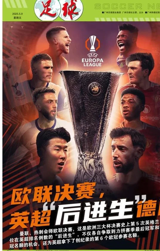 倒数第五VS倒数第六！欧联决赛，英超“后进生”德比相关图五