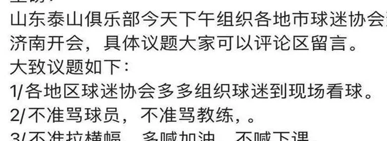 山东泰山举行重要会议，宿茂臻出席，表达3层意思，力挺崔康熙相关图二