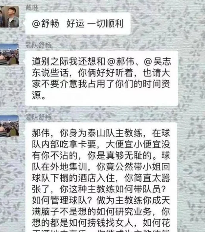 泰山队为何乱象不止？三年了，我们都欠舒畅一声道歉