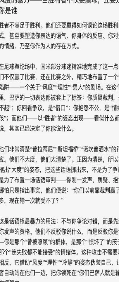 到底谁在施暴——当失败者侮辱你付出的一切，还不允许你发声