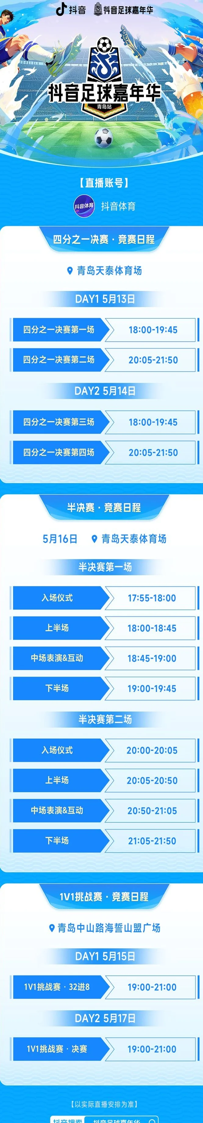 燃动青岛！抖音足球嘉年华青岛站对决一触即发