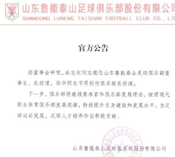 崔康熙与泰山解不开的迷局：队内真没问题？不解聘恐怕不止因为钱相关图七