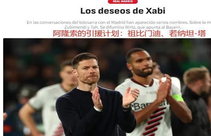 阿隆索引援目标：6000万核心+0价铁闸！与巴萨阿森纳抢人相关图二