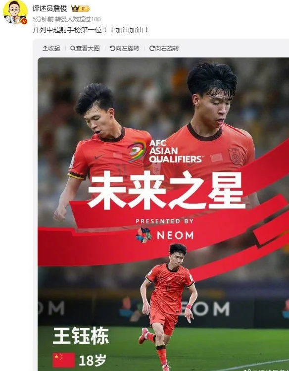 热议王钰栋登顶射手榜：中超平台对于他来说太小，应赶紧出去留洋相关图三