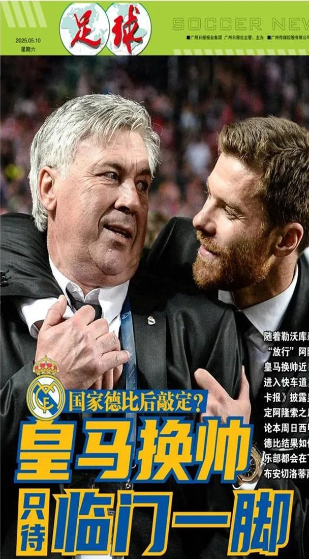 皇马换帅只待“临门一脚”：阿隆索已自宣，安帅国家德比后告别？相关图五