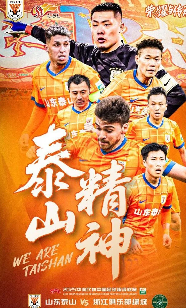 央视直播！19:35，泰山斗强敌，崔康熙需止颓，强援解禁或成奇兵