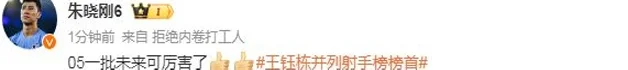 热议王钰栋登顶射手榜：中超平台对于他来说太小，应赶紧出去留洋相关图二