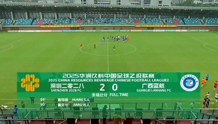 大小王对决！王宝山斗法王新欣，深圳二零二八2-0广西蓝航获4连胜