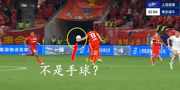 用手停球？海港又获利！中超出现奇葩判罚：天津籍主裁判再引争议