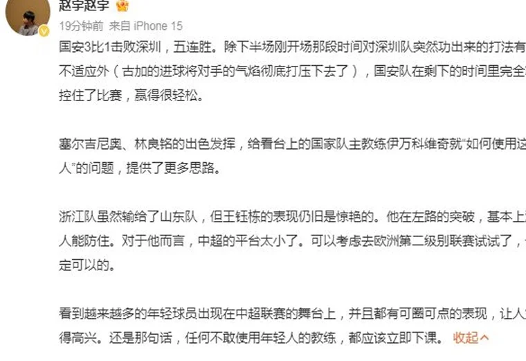热议王钰栋登顶射手榜：中超平台对于他来说太小，应赶紧出去留洋相关图五
