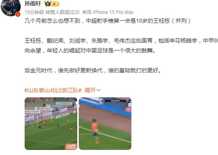热议王钰栋登顶射手榜：中超平台对于他来说太小，应赶紧出去留洋相关图四