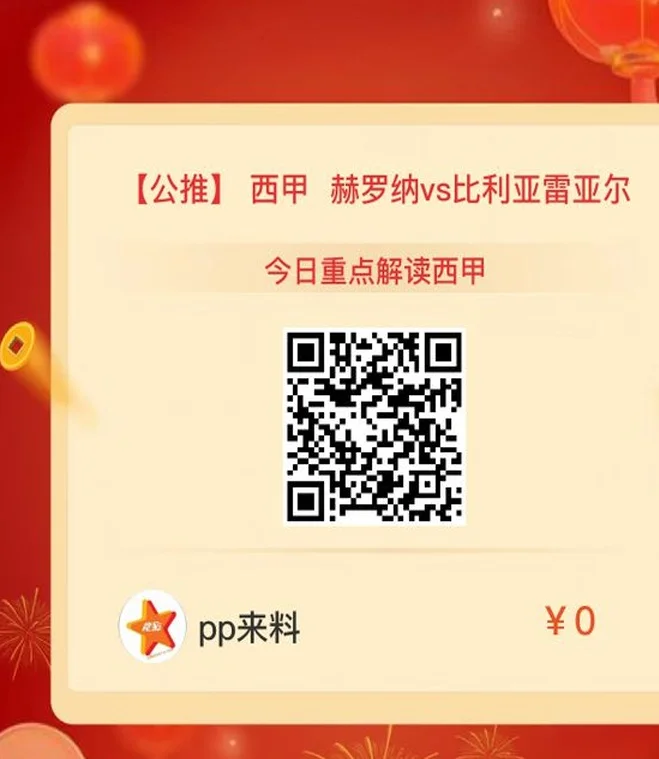 周六018西甲前瞻：赫罗纳vs比利亚雷亚尔 主任已暗示方向！相关图四