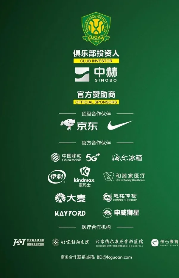 法比奥当选北京国安X京东4月月度最佳球员 中赫工体优秀员工为其颁奖相关图四