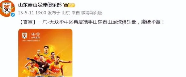 下午13点！山东泰山正式官宣，球队迎好消息，希望尽快走出低谷相关图四