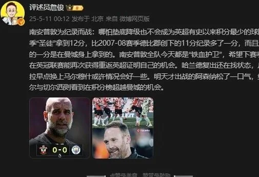 难破密集防守 射门26次未进球！网友：瓜帅战术踢法已不适应英超相关图二