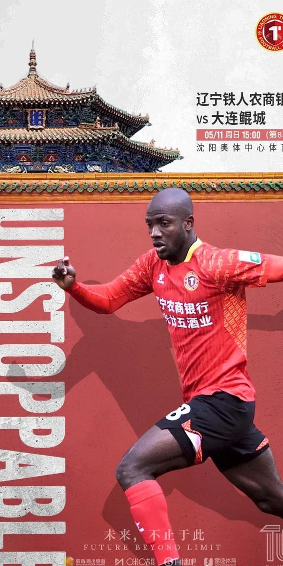 姆本扎斩获第8球！栗鹏送乌龙，辽宁铁人2-1大连鲲城，豪取6连胜
