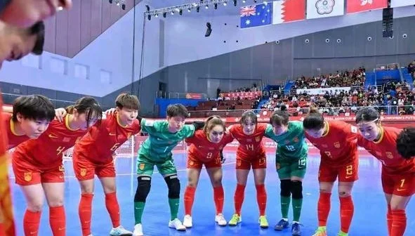 中国女足五人制亚洲杯组赛三战全胜 A组积9分排小组第一相关图四