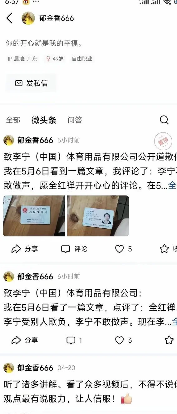 口嗨一时爽！第一个被李宁关注的黑粉要倒霉？她的道歉信来了…相关图三