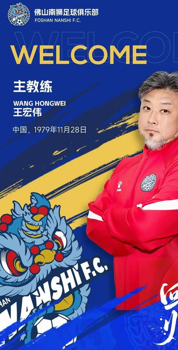 重掌帅印！中甲球队佛山南狮功勋主帅回归，双向奔赴书写新篇章！相关图三